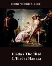 : Iliada / The Iliad / L'Iliade / Илиада - ebook